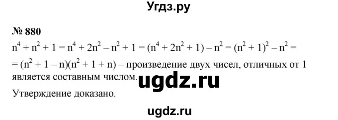 ГДЗ (Решебник к учебнику 2023) по алгебре 7 класс А. Г. Мерзляк / номер / 880