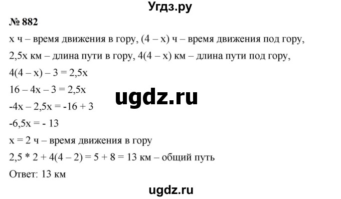 ГДЗ (Решебник к учебнику 2023) по алгебре 7 класс А. Г. Мерзляк / номер / 882