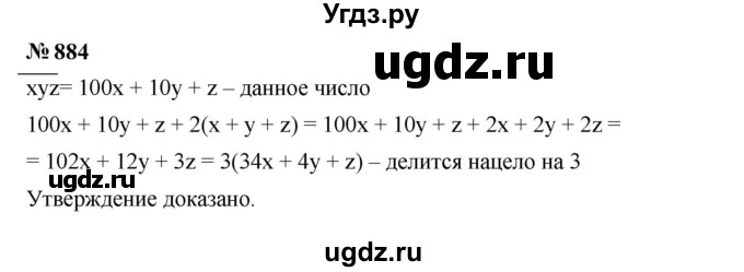 ГДЗ (Решебник к учебнику 2023) по алгебре 7 класс А. Г. Мерзляк / номер / 884