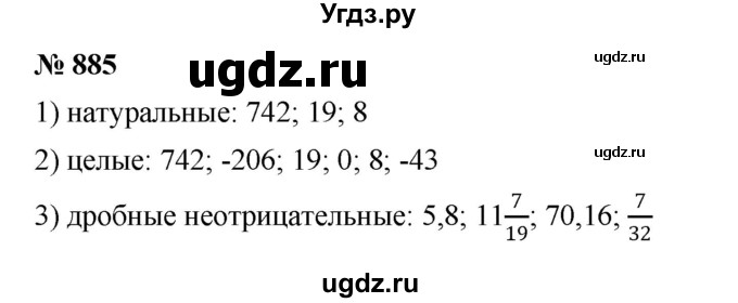 ГДЗ (Решебник к учебнику 2023) по алгебре 7 класс А. Г. Мерзляк / номер / 885