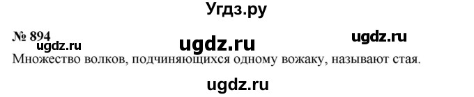 ГДЗ (Решебник к учебнику 2023) по алгебре 7 класс А. Г. Мерзляк / номер / 894