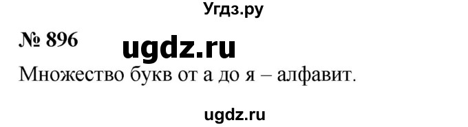 ГДЗ (Решебник к учебнику 2023) по алгебре 7 класс А. Г. Мерзляк / номер / 896