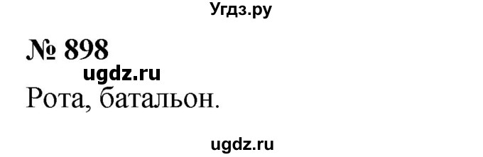 ГДЗ (Решебник к учебнику 2023) по алгебре 7 класс А. Г. Мерзляк / номер / 898