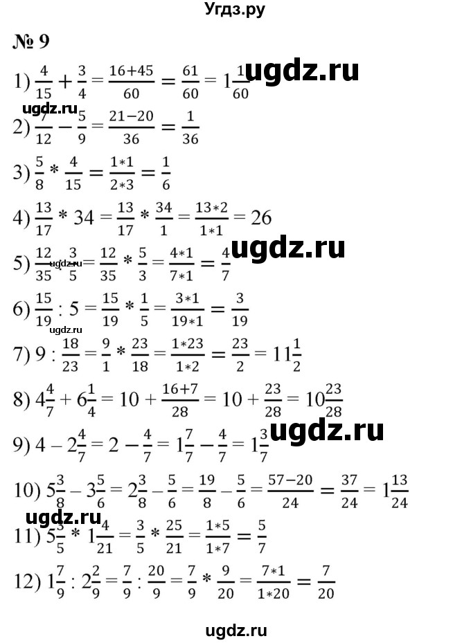 ГДЗ (Решебник к учебнику 2023) по алгебре 7 класс А. Г. Мерзляк / номер / 9