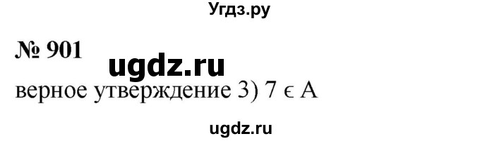 ГДЗ (Решебник к учебнику 2023) по алгебре 7 класс А. Г. Мерзляк / номер / 901