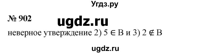 ГДЗ (Решебник к учебнику 2023) по алгебре 7 класс А. Г. Мерзляк / номер / 902