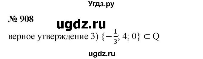 ГДЗ (Решебник к учебнику 2023) по алгебре 7 класс А. Г. Мерзляк / номер / 908