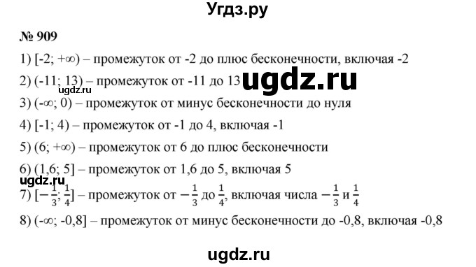 ГДЗ (Решебник к учебнику 2023) по алгебре 7 класс А. Г. Мерзляк / номер / 909