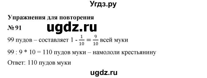 ГДЗ (Решебник к учебнику 2023) по алгебре 7 класс А. Г. Мерзляк / номер / 91