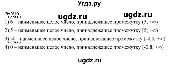 ГДЗ (Решебник к учебнику 2023) по алгебре 7 класс А. Г. Мерзляк / номер / 916