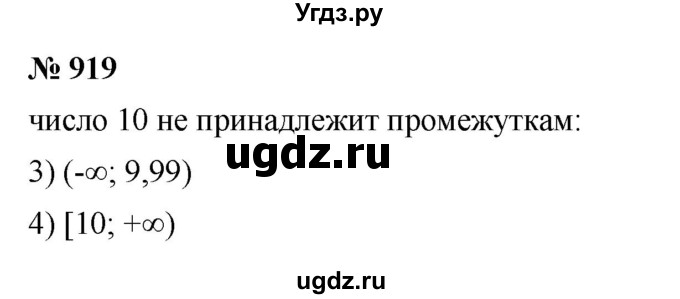 ГДЗ (Решебник к учебнику 2023) по алгебре 7 класс А. Г. Мерзляк / номер / 919