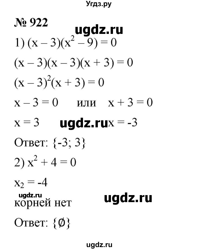 ГДЗ (Решебник к учебнику 2023) по алгебре 7 класс А. Г. Мерзляк / номер / 922