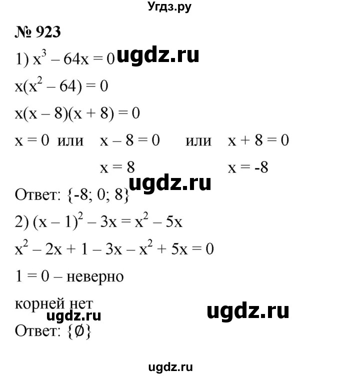 ГДЗ (Решебник к учебнику 2023) по алгебре 7 класс А. Г. Мерзляк / номер / 923