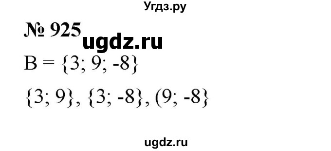 ГДЗ (Решебник к учебнику 2023) по алгебре 7 класс А. Г. Мерзляк / номер / 925