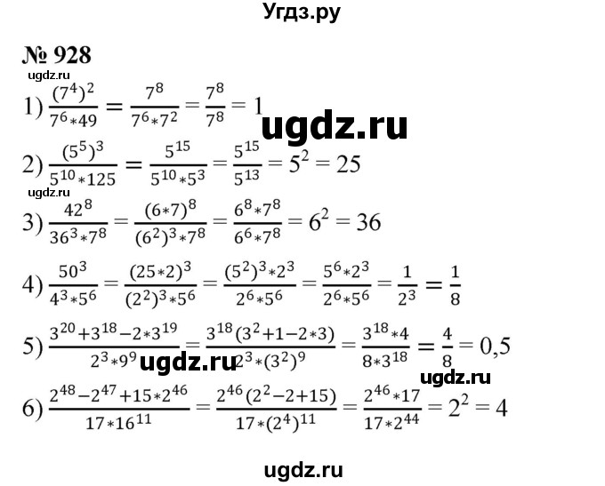 ГДЗ (Решебник к учебнику 2023) по алгебре 7 класс А. Г. Мерзляк / номер / 928