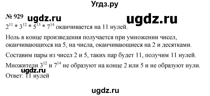 ГДЗ (Решебник к учебнику 2023) по алгебре 7 класс А. Г. Мерзляк / номер / 929