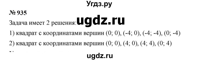 ГДЗ (Решебник к учебнику 2023) по алгебре 7 класс А. Г. Мерзляк / номер / 935