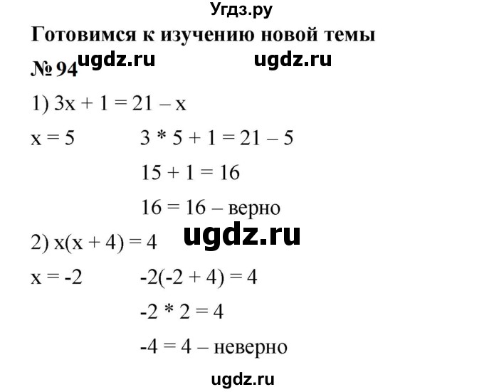 ГДЗ (Решебник к учебнику 2023) по алгебре 7 класс А. Г. Мерзляк / номер / 94