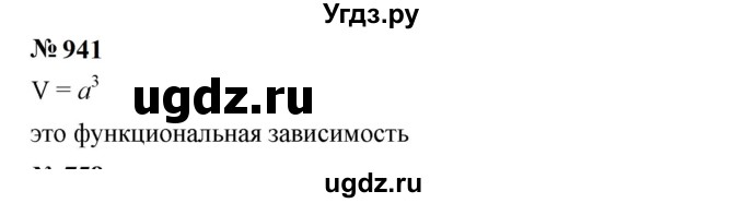 ГДЗ (Решебник к учебнику 2023) по алгебре 7 класс А. Г. Мерзляк / номер / 941