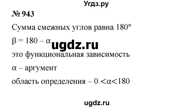ГДЗ (Решебник к учебнику 2023) по алгебре 7 класс А. Г. Мерзляк / номер / 943