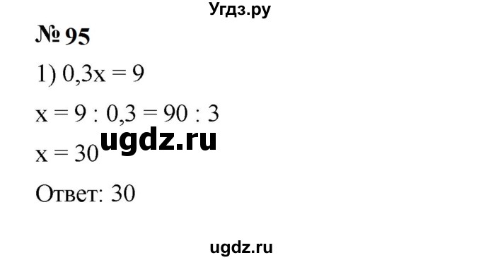 ГДЗ (Решебник к учебнику 2023) по алгебре 7 класс А. Г. Мерзляк / номер / 95