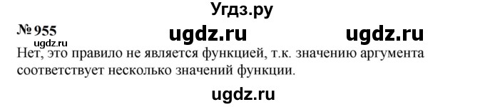 ГДЗ (Решебник к учебнику 2023) по алгебре 7 класс А. Г. Мерзляк / номер / 955