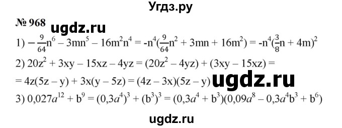ГДЗ (Решебник к учебнику 2023) по алгебре 7 класс А. Г. Мерзляк / номер / 968