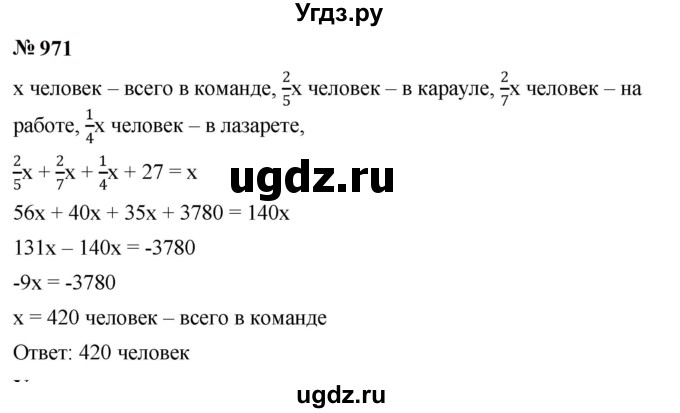ГДЗ (Решебник к учебнику 2023) по алгебре 7 класс А. Г. Мерзляк / номер / 971