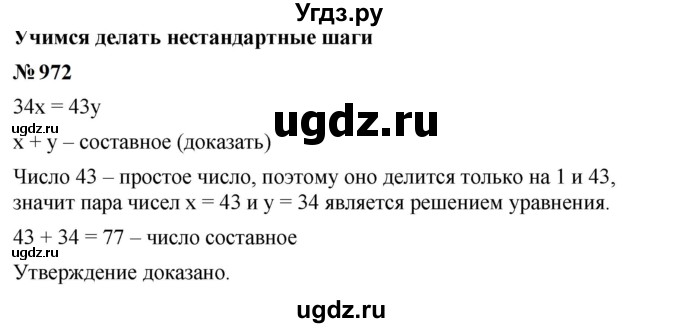 ГДЗ (Решебник к учебнику 2023) по алгебре 7 класс А. Г. Мерзляк / номер / 972