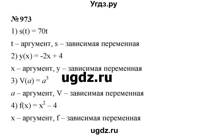 ГДЗ (Решебник к учебнику 2023) по алгебре 7 класс А. Г. Мерзляк / номер / 973