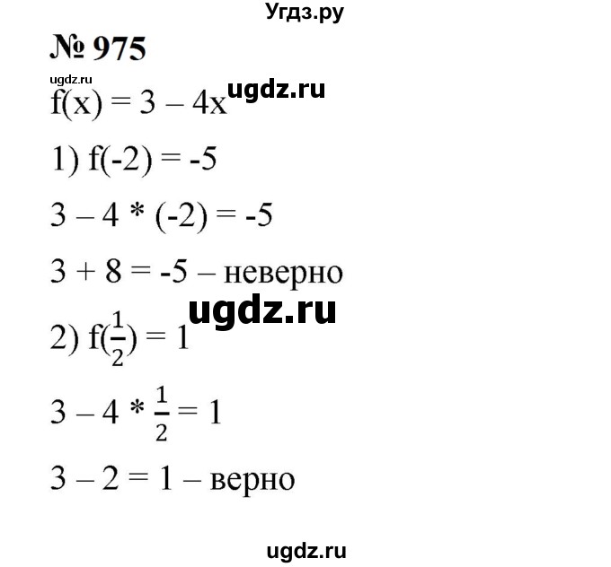 ГДЗ (Решебник к учебнику 2023) по алгебре 7 класс А. Г. Мерзляк / номер / 975
