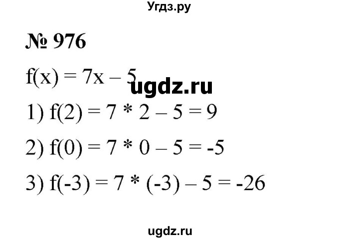 ГДЗ (Решебник к учебнику 2023) по алгебре 7 класс А. Г. Мерзляк / номер / 976