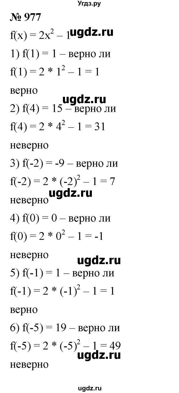 ГДЗ (Решебник к учебнику 2023) по алгебре 7 класс А. Г. Мерзляк / номер / 977
