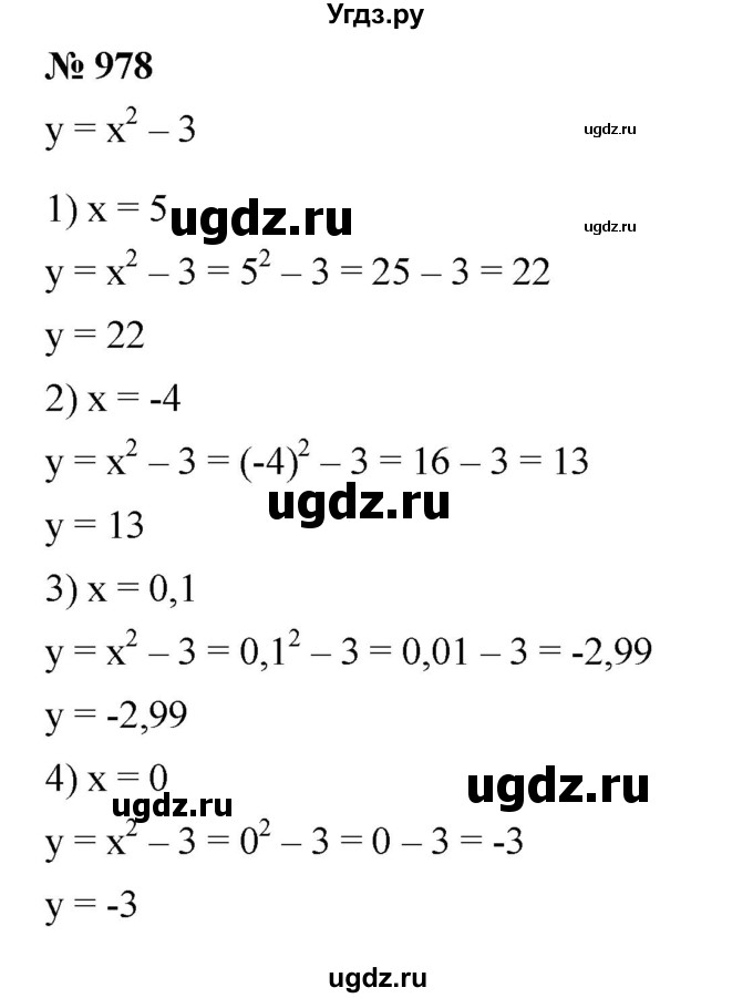 ГДЗ (Решебник к учебнику 2023) по алгебре 7 класс А. Г. Мерзляк / номер / 978