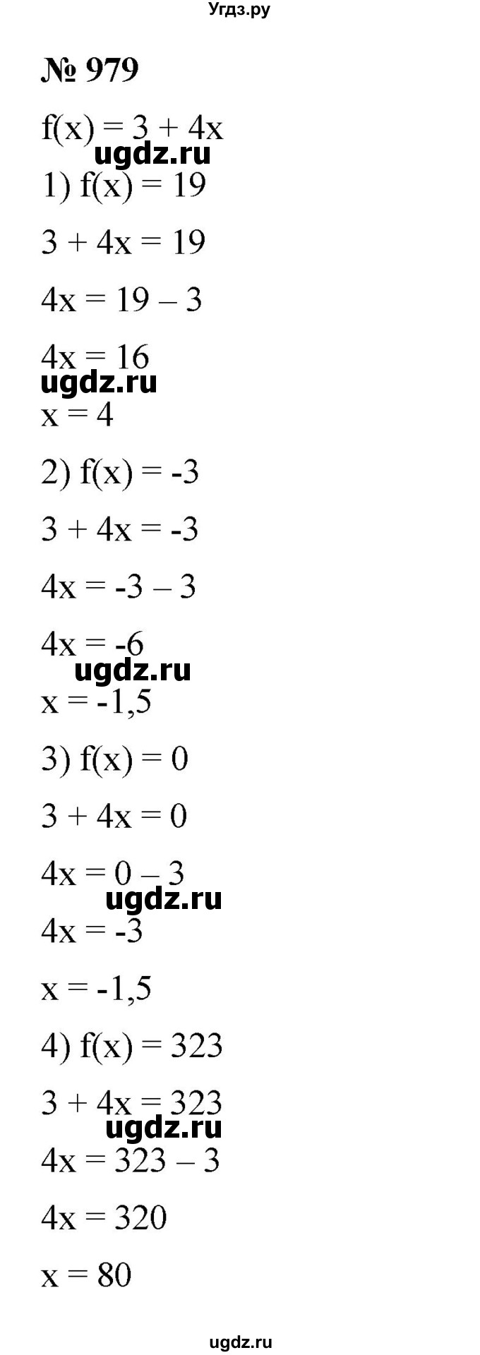 ГДЗ (Решебник к учебнику 2023) по алгебре 7 класс А. Г. Мерзляк / номер / 979
