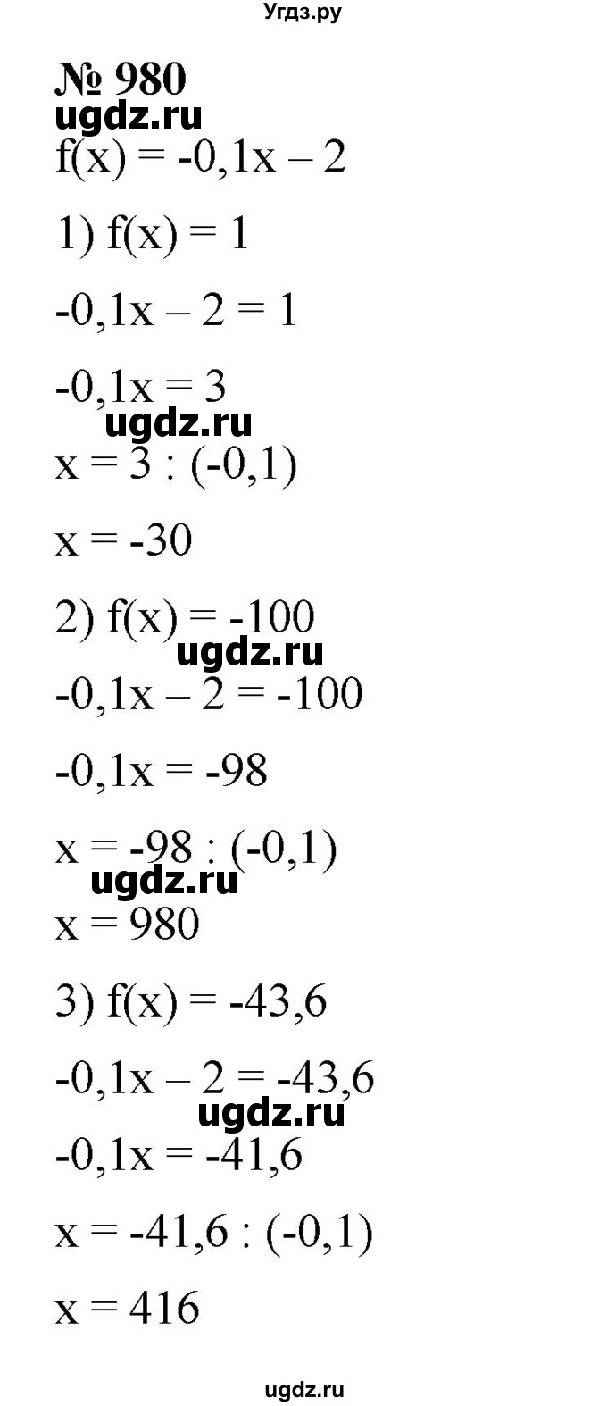 ГДЗ (Решебник к учебнику 2023) по алгебре 7 класс А. Г. Мерзляк / номер / 980