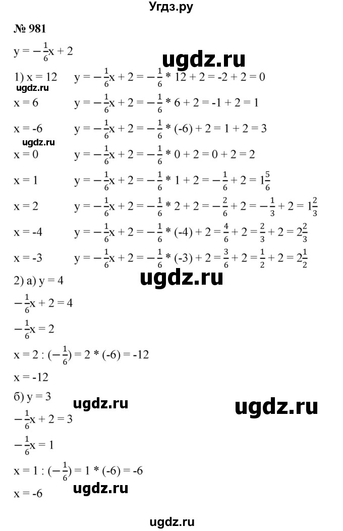 ГДЗ (Решебник к учебнику 2023) по алгебре 7 класс А. Г. Мерзляк / номер / 981