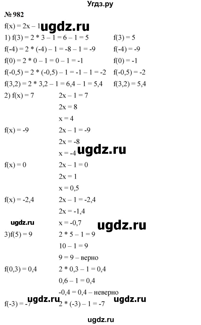 ГДЗ (Решебник к учебнику 2023) по алгебре 7 класс А. Г. Мерзляк / номер / 982
