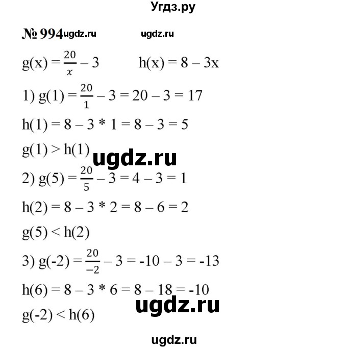 ГДЗ (Решебник к учебнику 2023) по алгебре 7 класс А. Г. Мерзляк / номер / 994