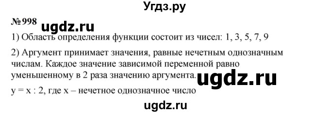 ГДЗ (Решебник к учебнику 2023) по алгебре 7 класс А. Г. Мерзляк / номер / 998