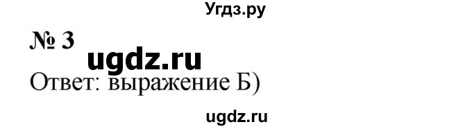 ГДЗ (Решебник к учебнику 2023) по алгебре 7 класс А. Г. Мерзляк / проверь себя / №1 / 3