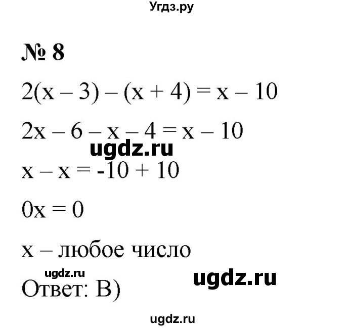 ГДЗ (Решебник к учебнику 2023) по алгебре 7 класс А. Г. Мерзляк / проверь себя / №1 / 8