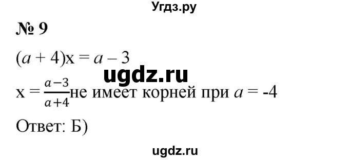 ГДЗ (Решебник к учебнику 2023) по алгебре 7 класс А. Г. Мерзляк / проверь себя / №1 / 9