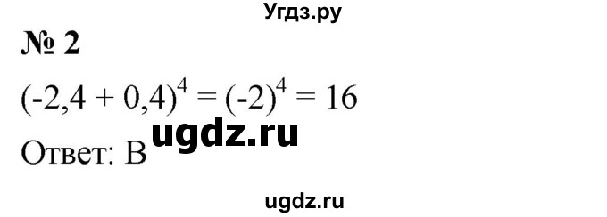 ГДЗ (Решебник к учебнику 2023) по алгебре 7 класс А. Г. Мерзляк / проверь себя / №2 / 2