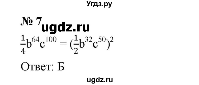 ГДЗ (Решебник к учебнику 2023) по алгебре 7 класс А. Г. Мерзляк / проверь себя / №2 / 7