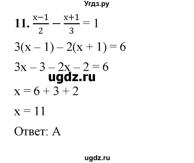 ГДЗ (Решебник к учебнику 2023) по алгебре 7 класс А. Г. Мерзляк / проверь себя / №3 / 11