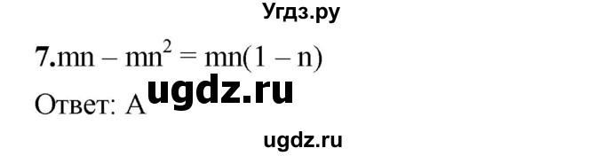 ГДЗ (Решебник к учебнику 2023) по алгебре 7 класс А. Г. Мерзляк / проверь себя / №3 / 7