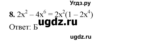 ГДЗ (Решебник к учебнику 2023) по алгебре 7 класс А. Г. Мерзляк / проверь себя / №3 / 8