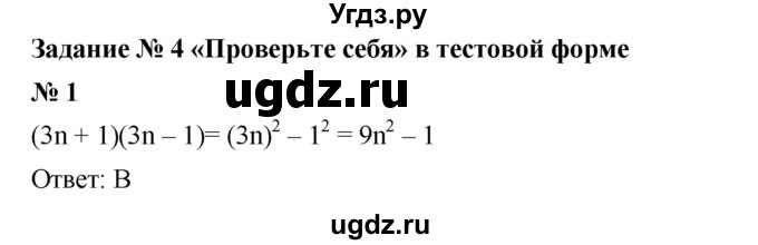 ГДЗ (Решебник к учебнику 2023) по алгебре 7 класс А. Г. Мерзляк / проверь себя / №4 / 1