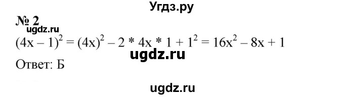 ГДЗ (Решебник к учебнику 2023) по алгебре 7 класс А. Г. Мерзляк / проверь себя / №4 / 2